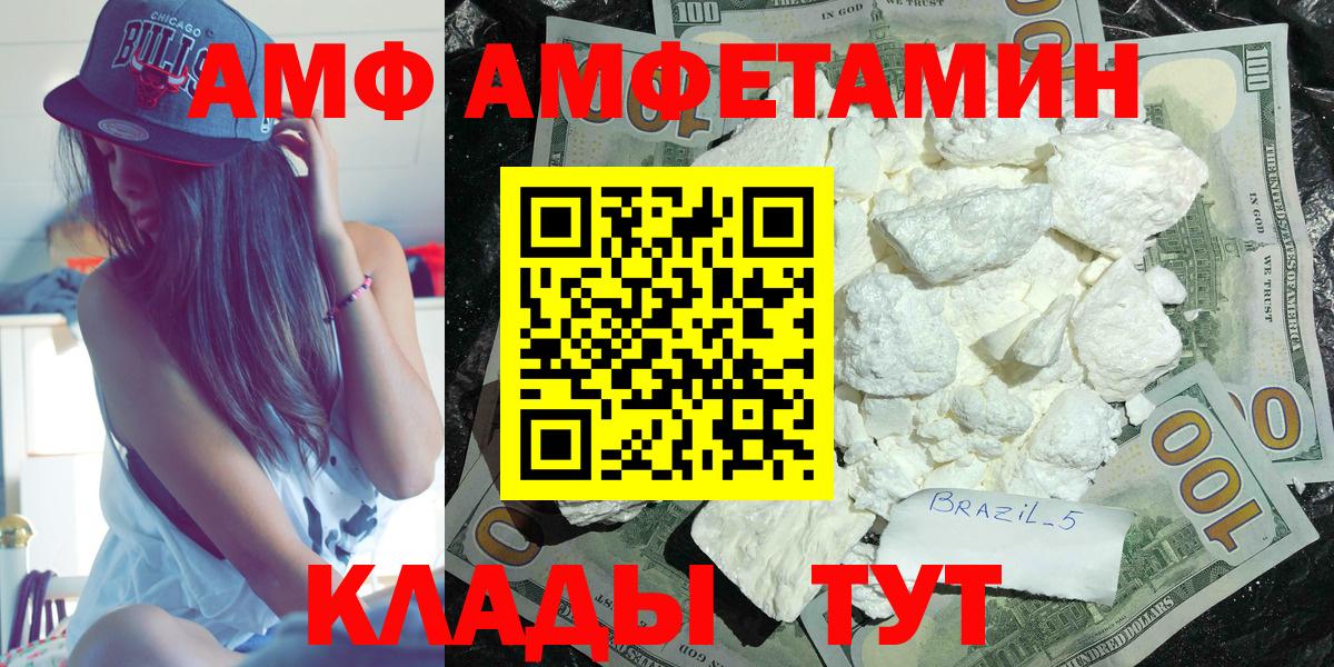 Amphetamine  Amphetamine  Михайловск  АМФ VHQ  Вход с VPN 