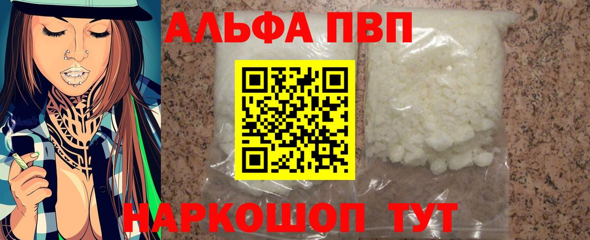 А ПВП VHQ  A-PVP Соль  Михайловск  Вход с VPN  сколько стоит  Alfa_PVP VHQ 