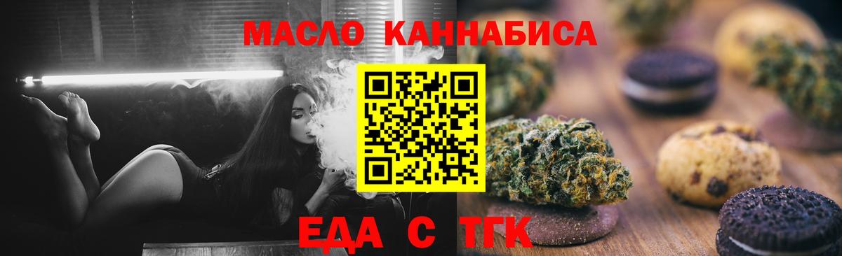 Михайловск  Еда ТГК марихуана  Вход с VPN 
