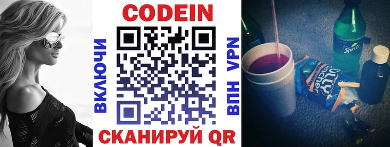 Codein напиток Lean (лин)  Михайловск 