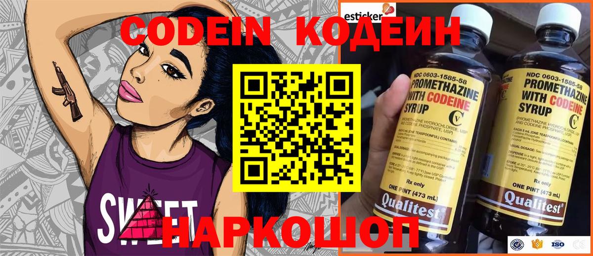 Codein Purple Drank  Codein Purple Drank  Михайловск  Вход с VPN 