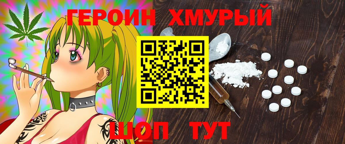 Героин VHQ  Вход с VPN  Михайловск 