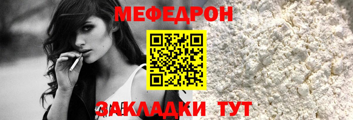 Мефедрон кристаллы Михайловск