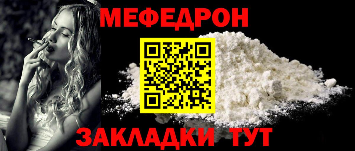 Мефедрон мука  Мефедрон  Михайловск  Вход с VPN 